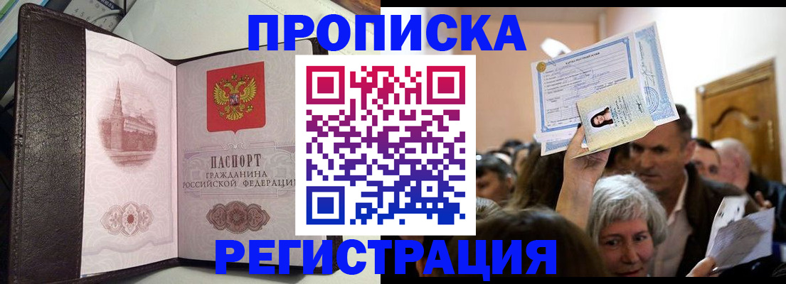 прописка для работы в Лузе